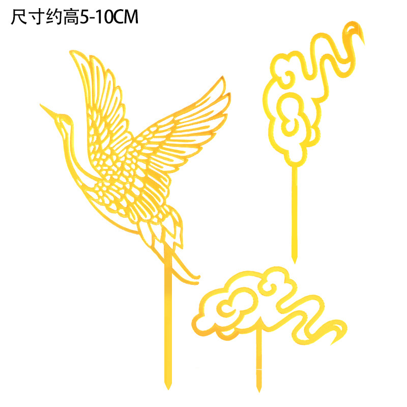 亚克力金色仙鹤祥云蛋糕装饰插牌套装祝寿寿星甜品台生日派对装扮