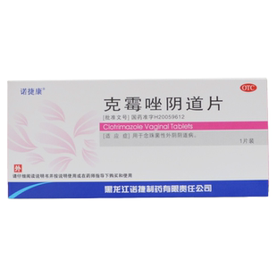 诺捷康 克霉唑阴道片1片念珠菌性外阴阴道病克霉挫栓剂妇科用药