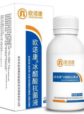 欧诺康30冰醋酸溶液抗菌剂100ML