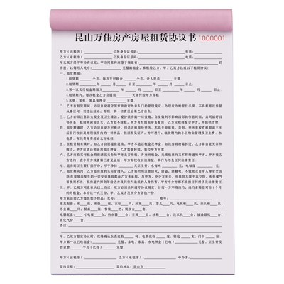 昆山房屋租赁合同可定制免费设计