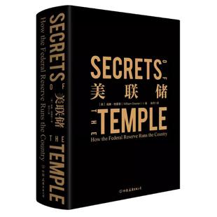 官方正版 美联储+财富自由2册 经管财经经济金融 畅销20年经典理财图书 樊登读书推荐 华尔街从业人员人手一册