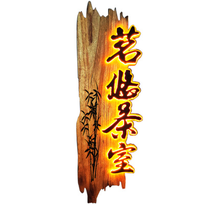 实木发光字牌匾定制创意仿古招牌