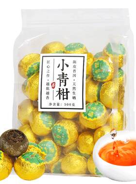 500g小青柑普洱茶熟茶橘非特级