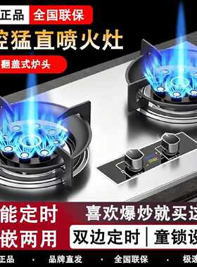 御皇好太太燃气灶天然气直喷猛火灶台嵌入式罐装液化气双眼灶