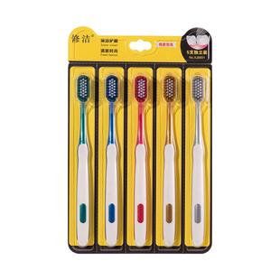 修洁牙刷成人软毛牙刷5支装家庭装便携式牙刷家用情侣极简生活女