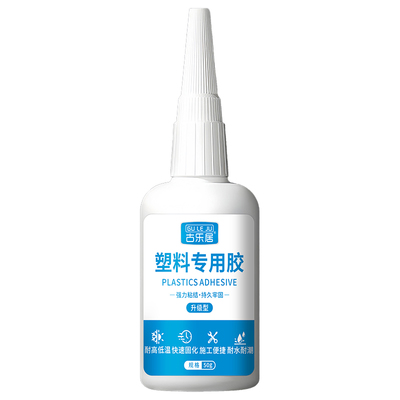 硬塑料专用胶水强力粘合断裂修复
