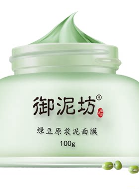 御泥坊泥浆清洁祛痘面膜