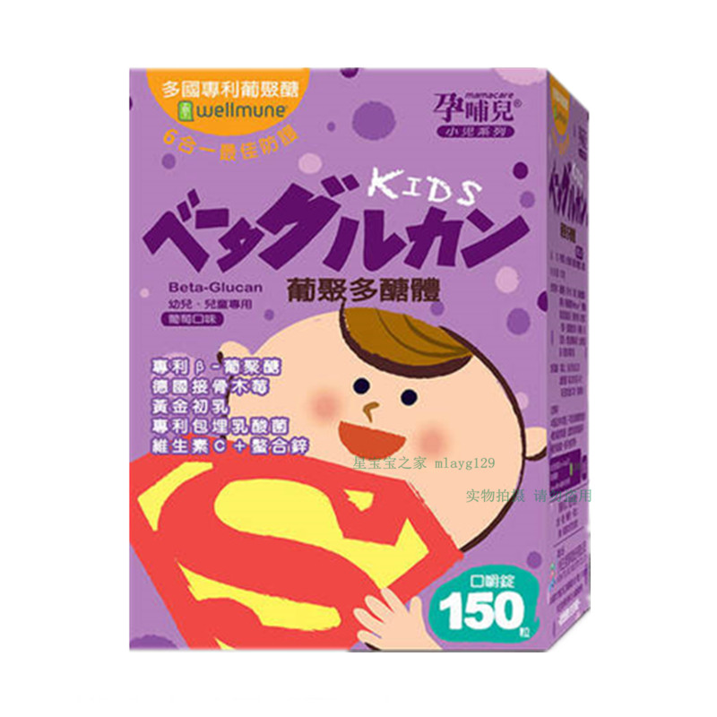 儿童接骨木莓免疫力葡聚糖抵抗力