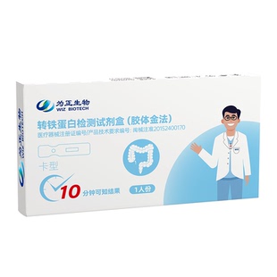 为正生物转铁蛋白大便潜隐血上下消化道出血早筛肠道风险检测试纸