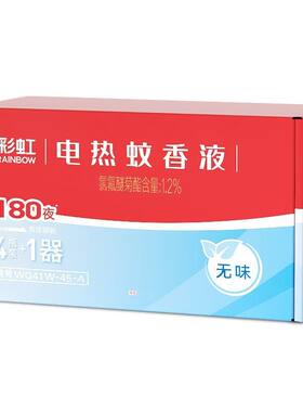彩虹电热蚊香液套装无味驱蚊水