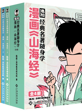 【混知官方】随身学《山海经》