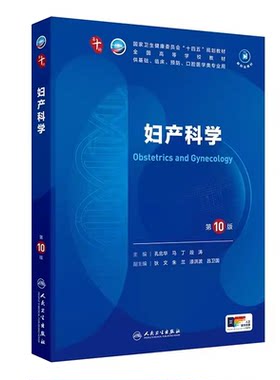 【人卫版】十版教材电子版同步