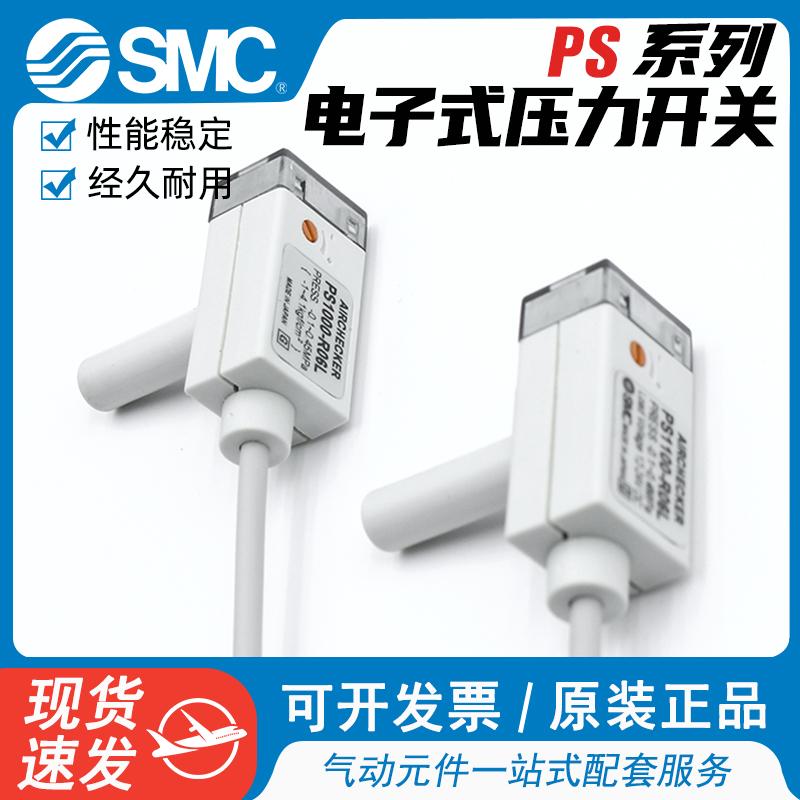 原装SMC微型电子式压力开关PS1000-R06L/PS1100-R06L-Q真空传感器