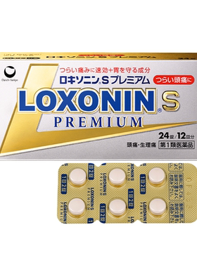 洛索洛芬纳解热镇痛LOXONIN乐松