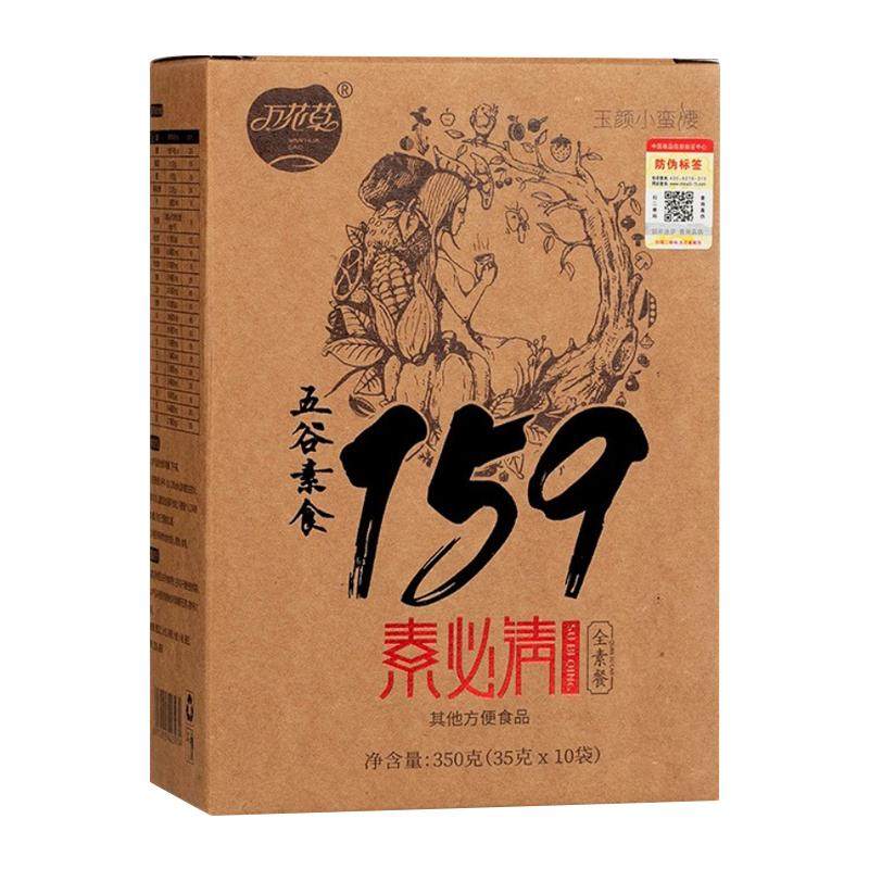159代餐粉减辟谷7天轻断食肥健身