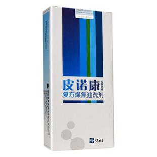 皮诺康复方煤焦油洗剂复方煤焦油抑菌液洗发水正品皮特莫司皮诺康