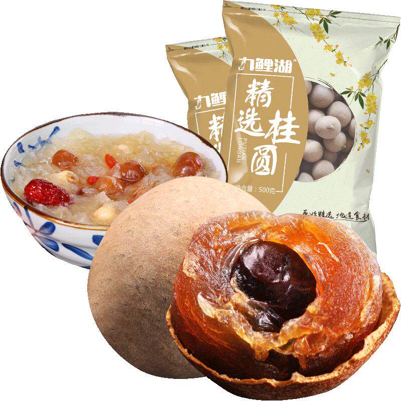 九鲤湖精选大桂圆干福建核小肉厚