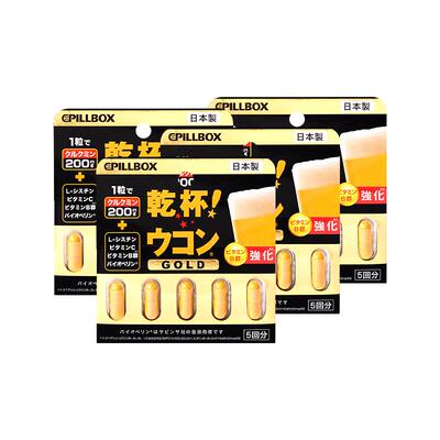 【自营】4件日本pillbox解酒药喝酒前千杯快速醒酒防醉神器进口丸