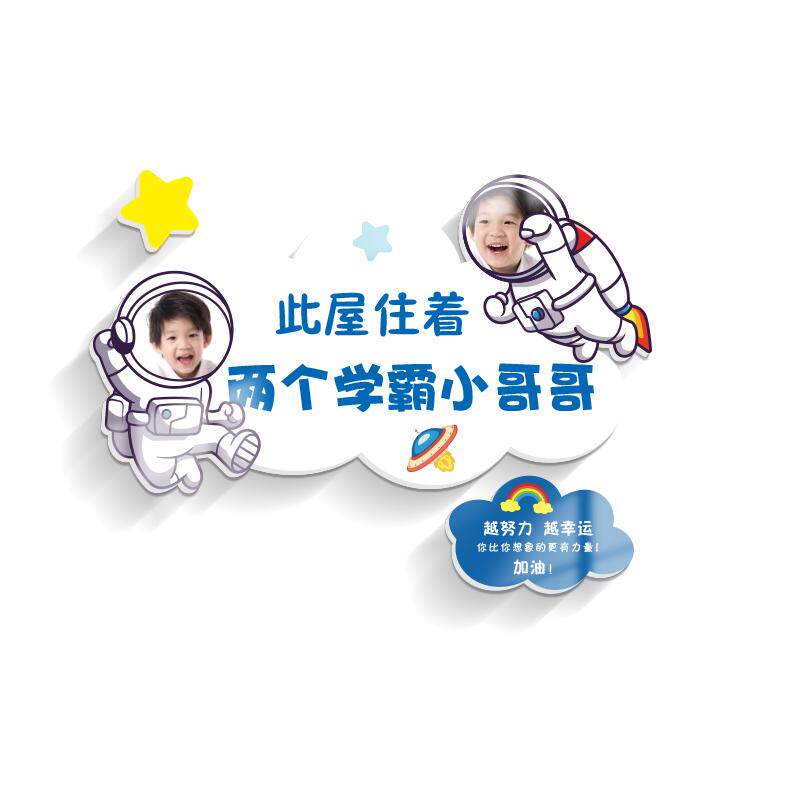 创意男孩儿童房装饰照片门牌