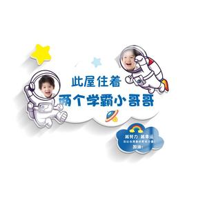 创意男孩儿童房装饰照片门牌