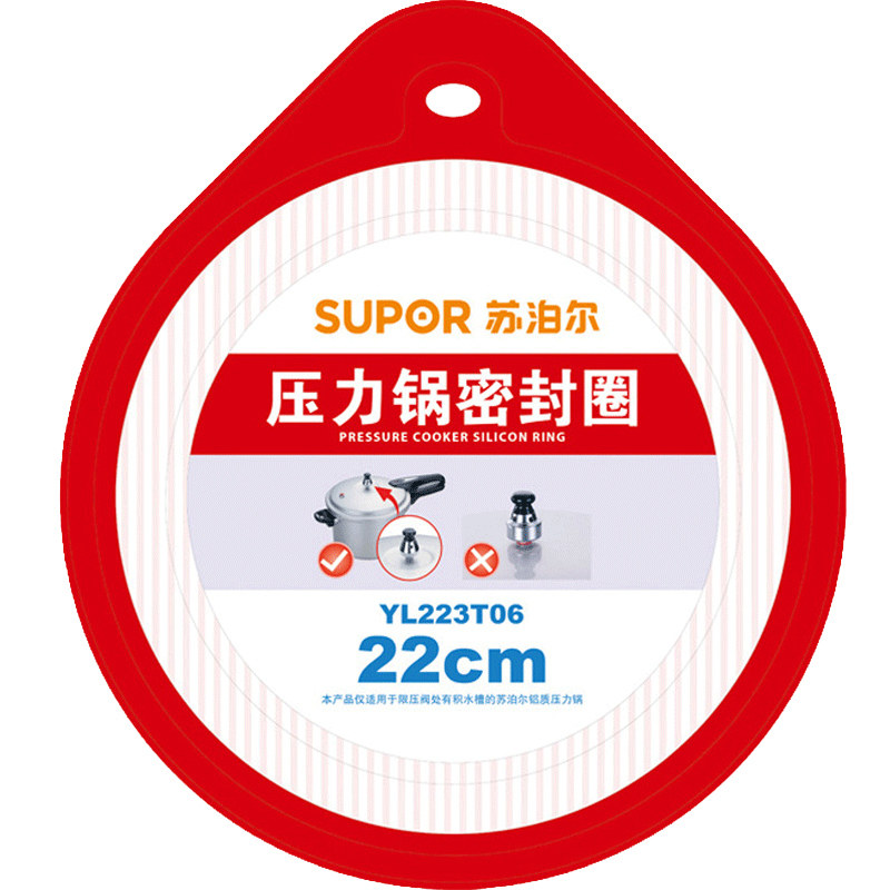 苏泊尔高压锅密封圈原厂正品配件20/22/24/26cm不锈钢压力锅胶圈