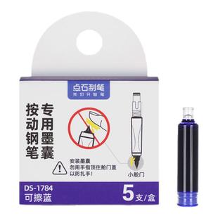 点石时空舱专用钢笔墨囊可擦钢笔墨水墨胆小舱门小号墨囊DS-1784