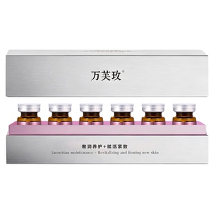 【细胞充盈液】万芙玫肌因胶原白细胞充盈液抗皱紧致舒缓肌肤珊珊