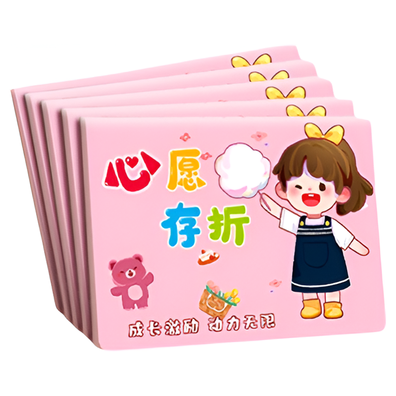 心愿存折小学生奖励孩子的积分卡小朋友学生奖励卡定制心愿卡贴纸收集本儿童好习惯印章幼儿园小红花记录家庭