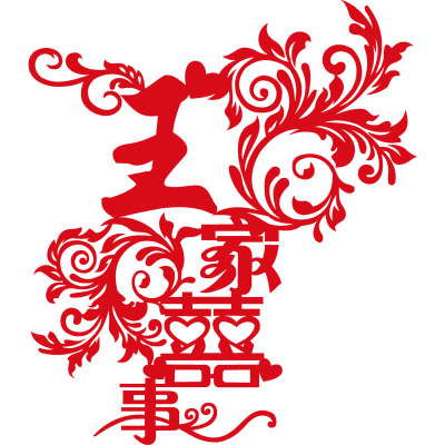玻璃贴结婚喜字门贴佳印小筑用品