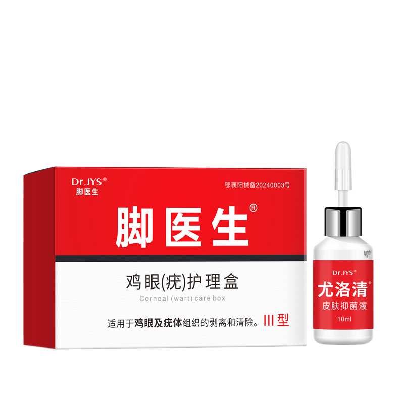 脚医生尤洛清涂抹液去除脚底上肉刺鸡眼膏贴跖疣瘊子手足止尤老茧