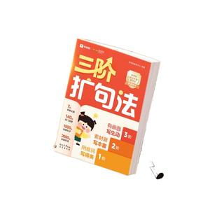 学而思 三阶扩句法紧扣课标同步语文教材小学作文方法书1-6年级140个高热度场景2000+分级好词素材优美句子看图写话晨读晚诵-CB