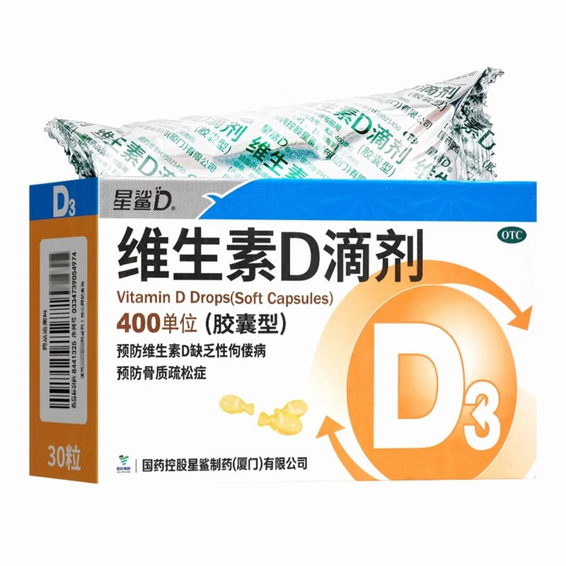 [星鲨D]维生素D滴剂400IU*30粒/盒骨质疏松佝偻病补