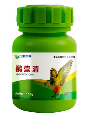 鹦鹉鹦崇清驱螨虫专用体内外双驱