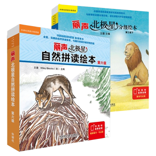 【2本套】丽声北极星分级绘本第三级下+丽声北极星自然拼读绘本第六级 幼儿少儿英语 与国内教材相匹配书籍