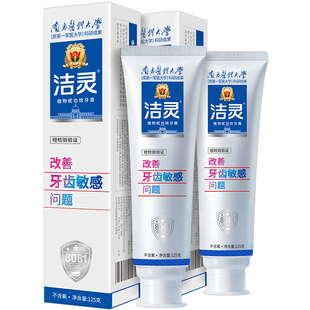 洁灵改善牙齿敏感问题牙膏组合125gX2支 抗牙敏防酸冰甜牙齿修护