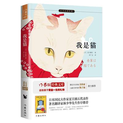 夏目漱石日本文学完整版全译本