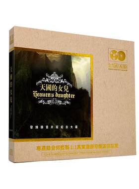 天国的女儿cd碟片无损高音质原装正版hifi发烧级母盘直刻车载光盘
