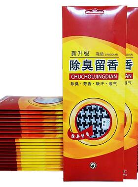 鞋垫男士吸汗防臭除臭留香皮鞋软底透气舒适运动女款汗脚专用