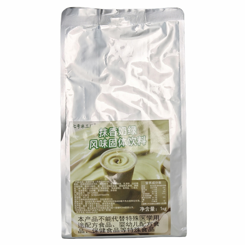 七号冰工厂抹香奶绿1kg
