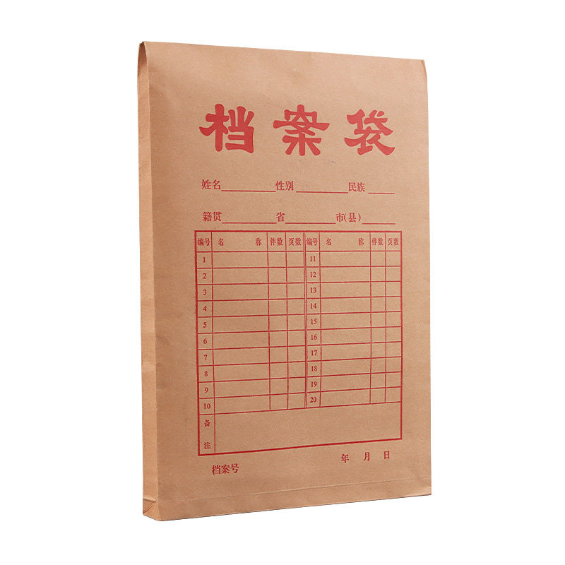 晨光学籍档案袋牛皮纸