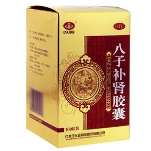 以岭八子补肾胶囊100粒头晕耳鸣以岭药业神疲健忘补肾药八籽亏