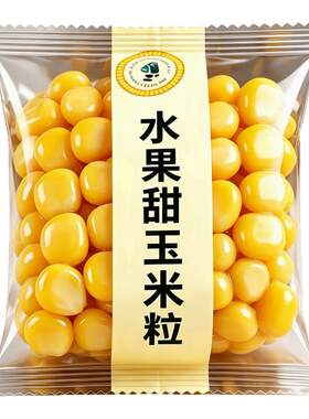 山姆达水果甜玉米粒新鲜甜糯小包装无糖精低脂即食减餐肥专用零食