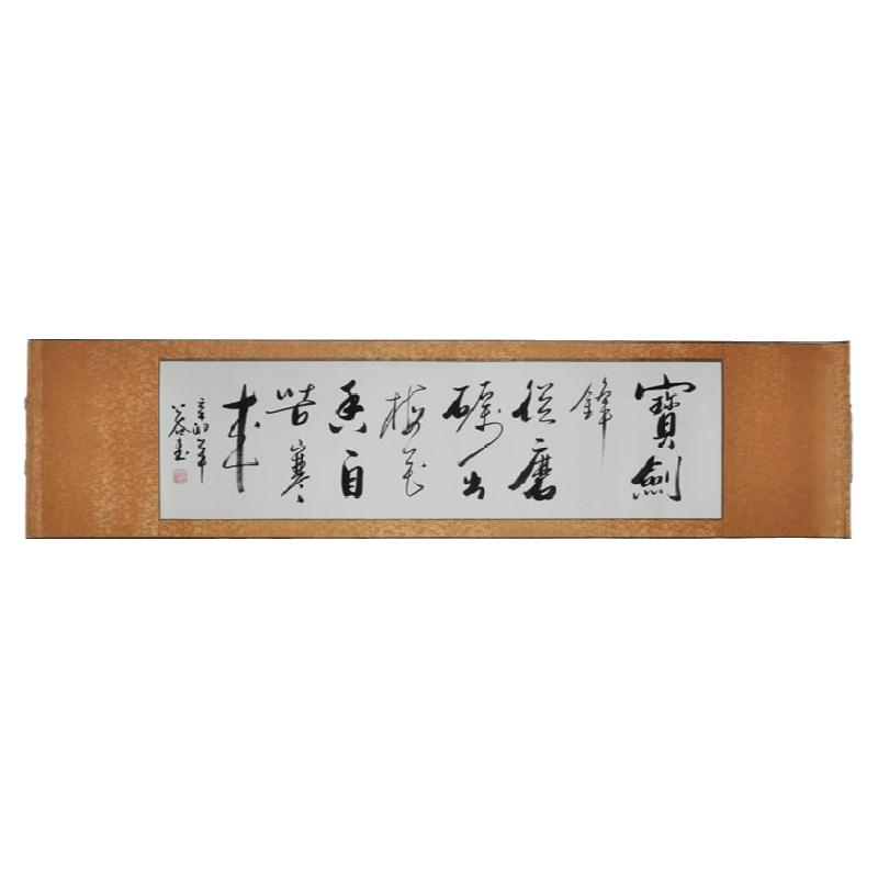 励志书法名家书法浩贤堂公谷书