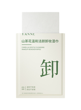 化妆师力荐|独立卸妆湿巾热销第|