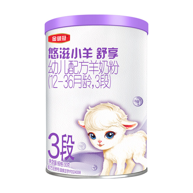 【0元试喝】伊利金领冠悠滋小羊舒享3段1-3岁配方羊奶粉130g*1罐