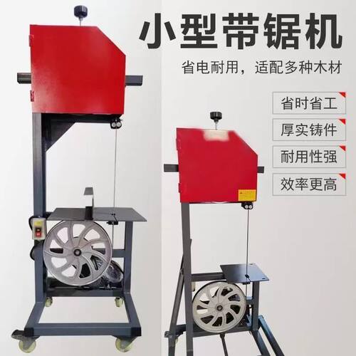 木工锯机轻便切割家用小型开板小型带锯圆木方木开板锯多功能立式