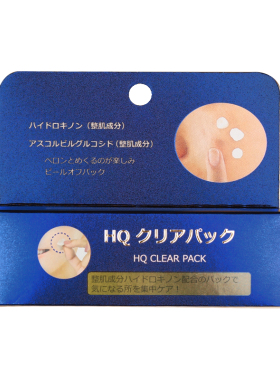 日本HQ CLEAR PACK脸部凝膜集中修护淡化黑色点点