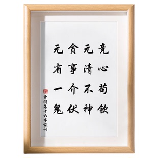 曾国藩六戒家训书法字画摆件办公桌面装饰摆台书房座右铭励志挂画