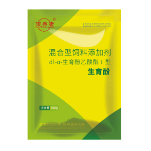 生育酚维生素e粉兽用畜禽牛羊兔鸟用 鸽子补充维生素e饲料添加剂