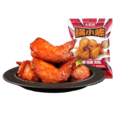 大希地奥尔良烤翅空气炸锅专用